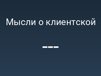 Мысли о клиентской программе для постинга новостей на ДЛЕ-сайты